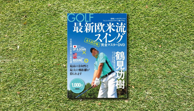 �ߌ����� �ŐV���ė��X�C���O���S�}�X�^�[DVD